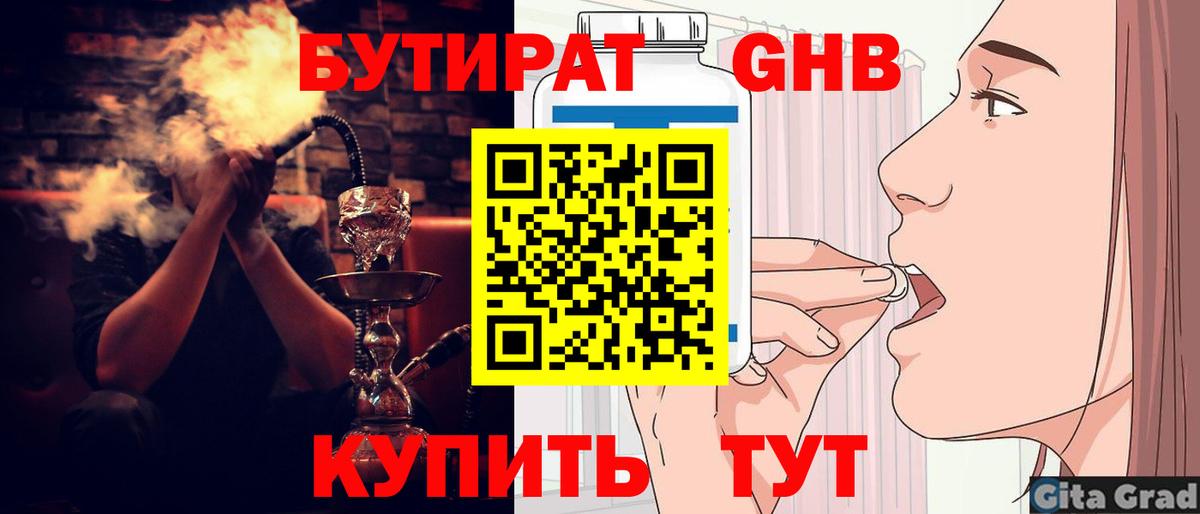 БУТИРАТ  БУТИРАТ бутик  Вход с VPN  Фролово 