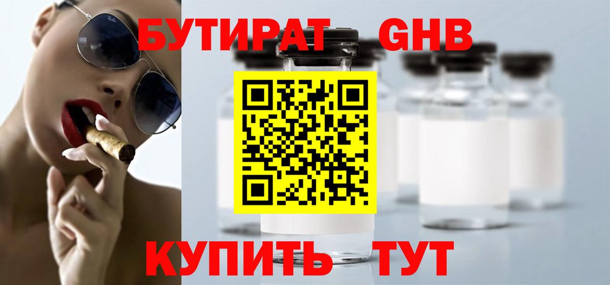 Бутират GHB Фролово