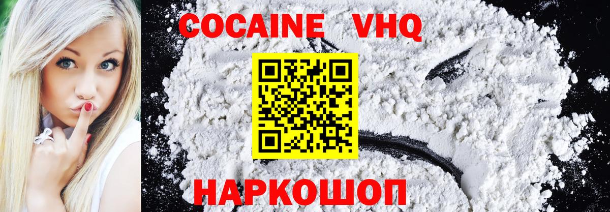 Кокаин VHQ  Вход с VPN  Фролово 