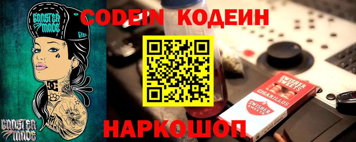 Кодеин напиток Lean (лин) Фролово