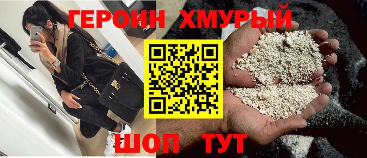 Фролово  ГЕРОИН хмурый  Вход с VPN 