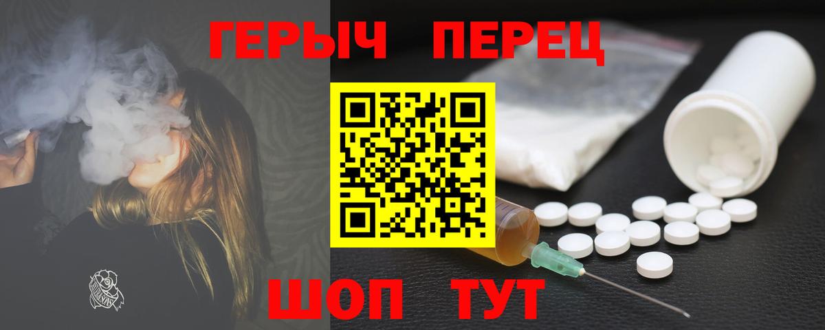 ГЕРОИН хмурый Фролово