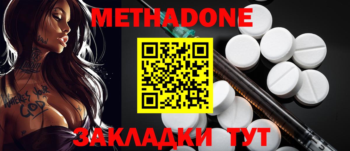 Метадон мёд  Метадон methadone  Вход с VPN  Фролово 
