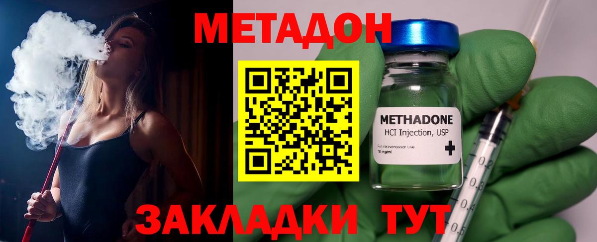 МЕТАДОН methadone Фролово